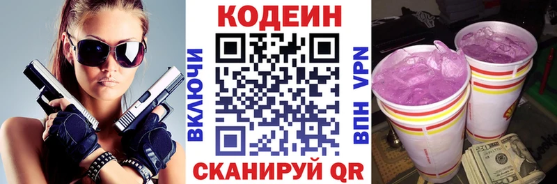 Кодеин Purple Drank  Купить закладки  Кириллов 
